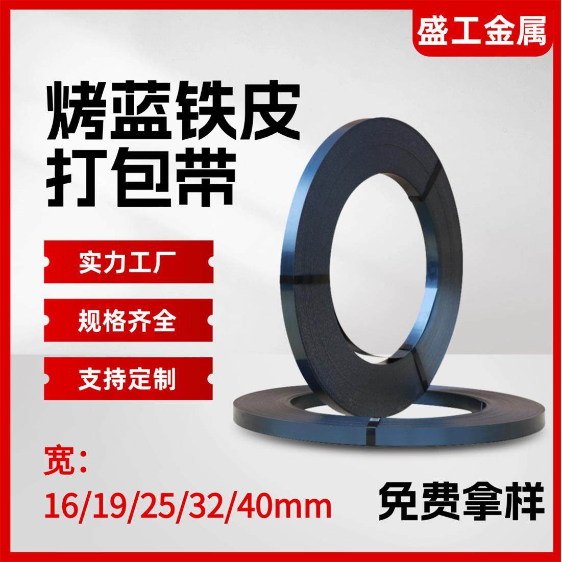 厂家高强度铁皮打包带烤蓝打包带16mm25mm32mm钢材金属捆扎带