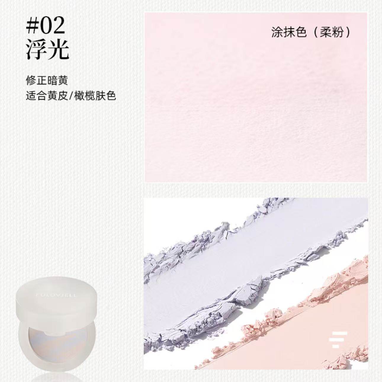 thumbnail for 馥元纪眼下蜜粉超细粉体粉饼清透自然0粉感亮泽磨皮柔焦全脸定妆