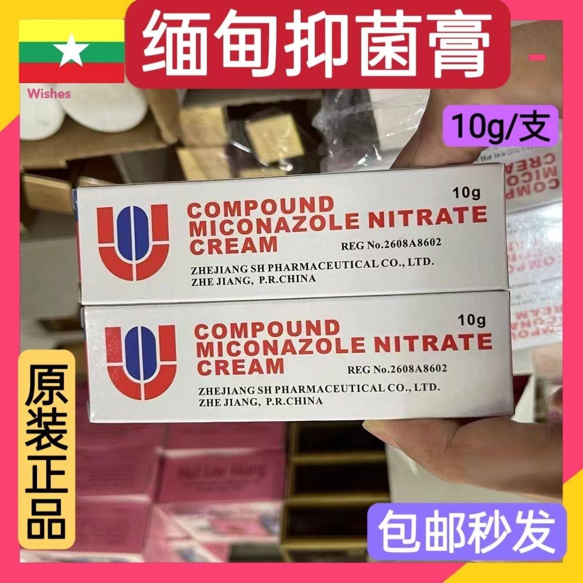 缅甸抑菌膏皮炎湿疹手足癣缅甸原装正品进口抑菌止痒消毒消炎