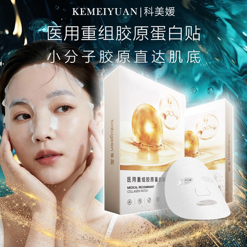 医用重组胶原蛋白敷料冷敷贴械字