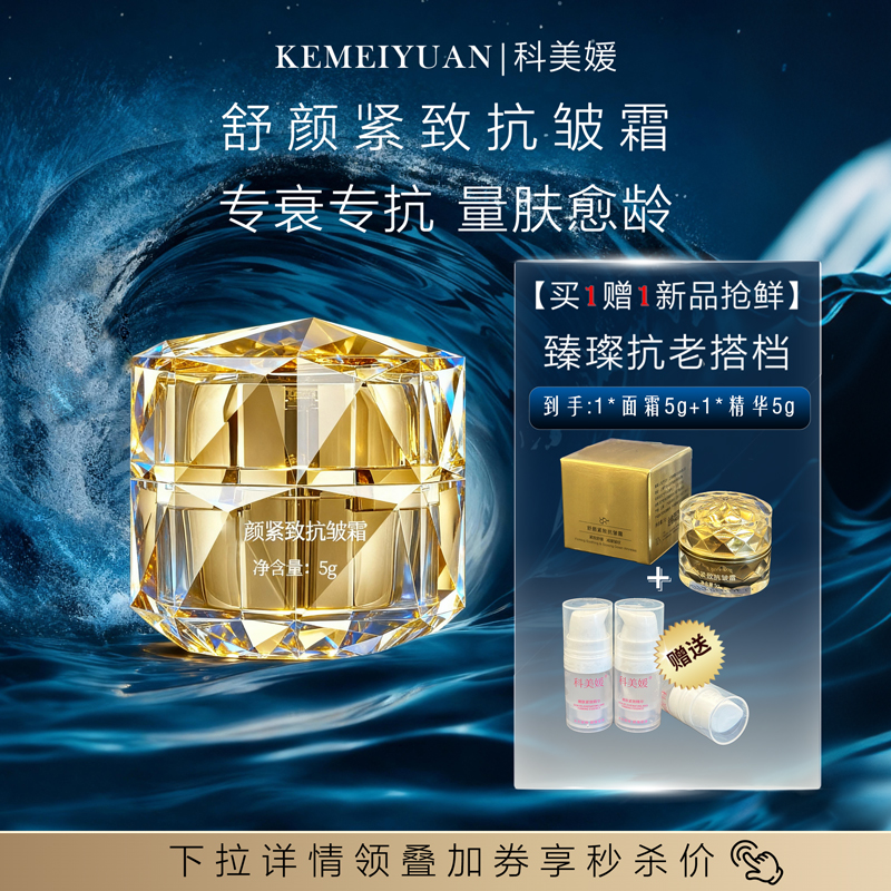 北京科美媛紧致抗皱高浓度玻色因