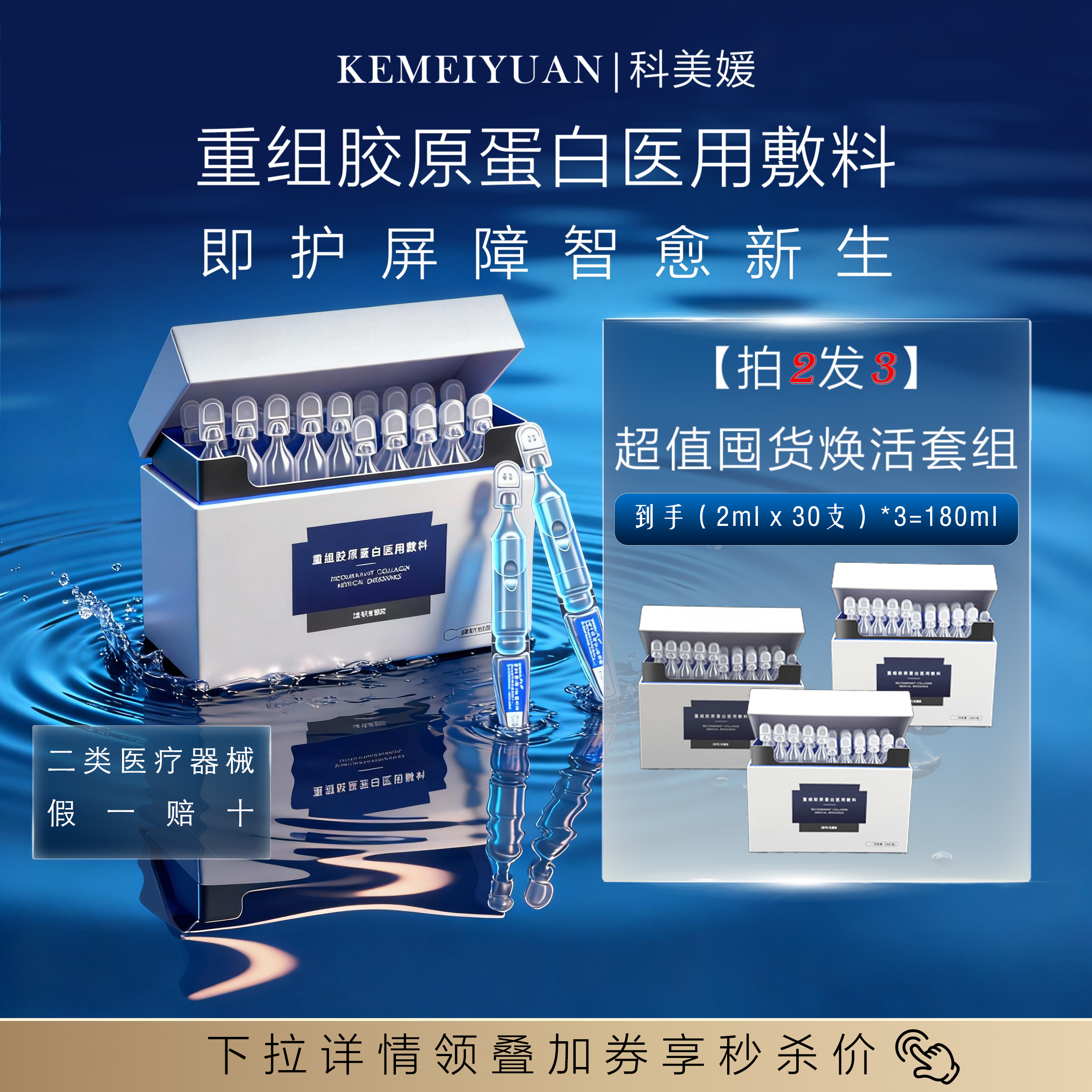 医用重组胶原蛋白次抛精华原液棒