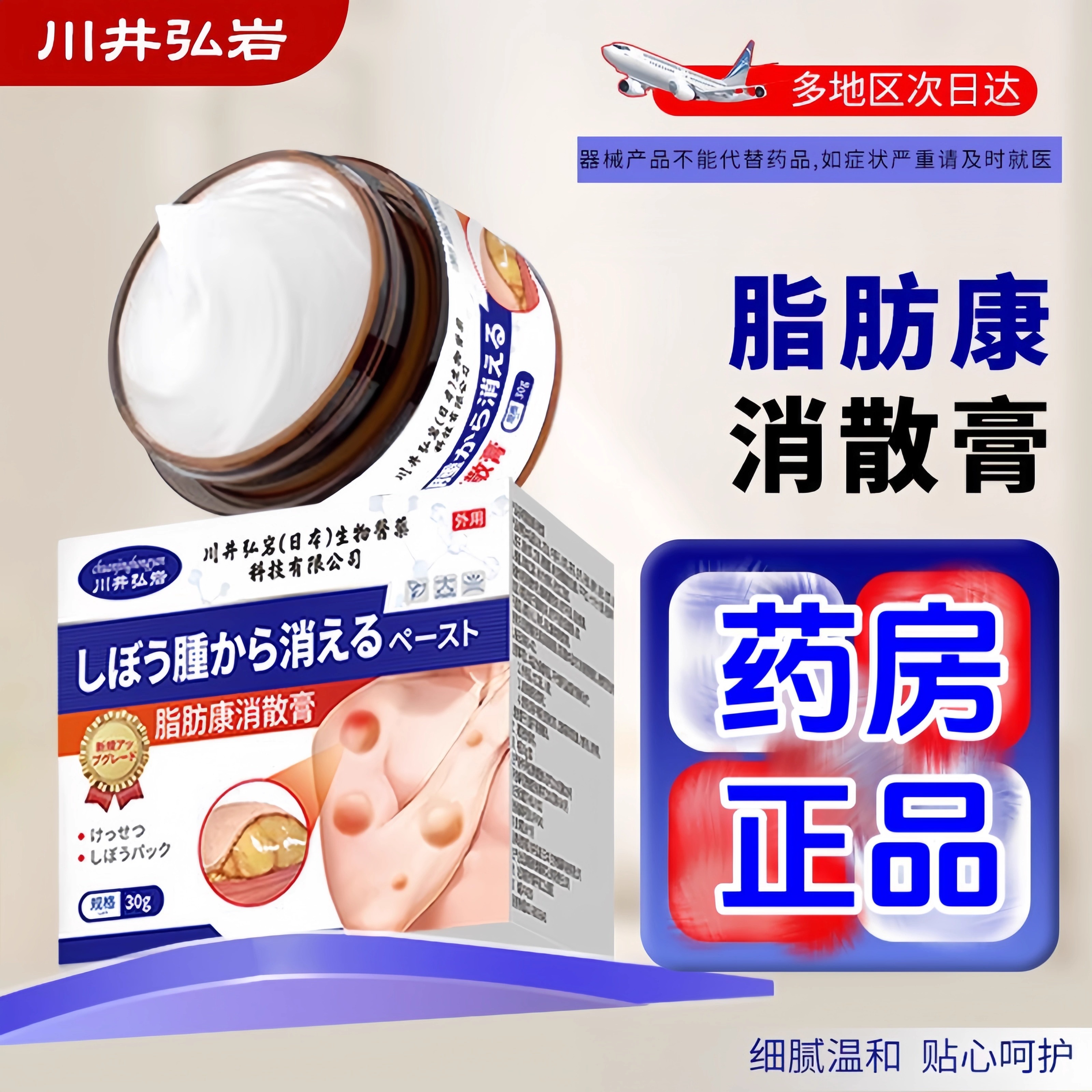 川井弘岩脂肪康消散膏块草本外用保健膏舒缓脂肪不适药房直发a1