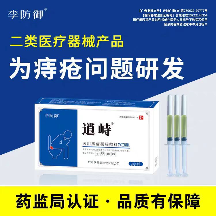 逍峙医用痔疮凝胶敷料痔疮膏男女内痔混合痔官方正品旗舰店AA2