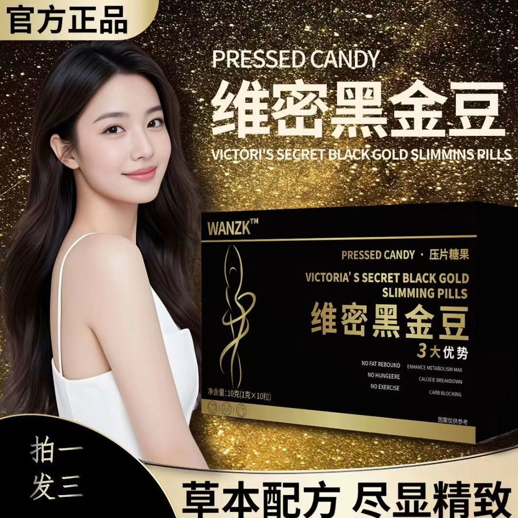 维密黑金豆官方旗舰店全新12.0升级版维秘黑金豆直播同款正品AA1
