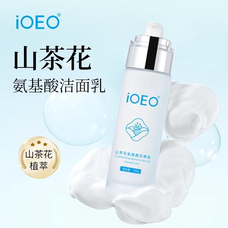 iOEO山茶花氨基酸洁面乳清洁洗面奶官方正品药房直发a1