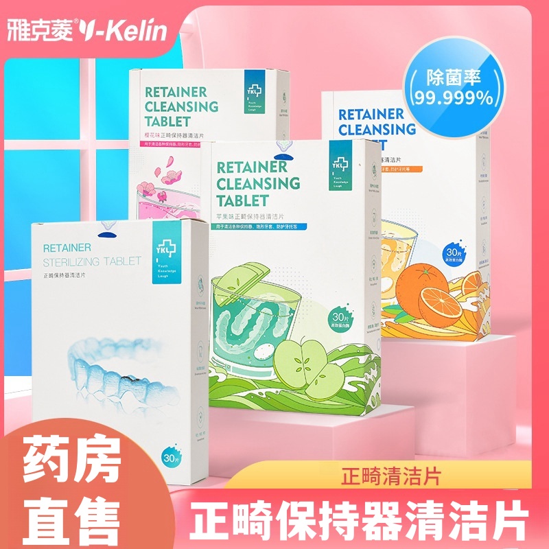 雅克菱正畸保持器清洁片隐形牙套泡腾清洗剂清洁液隐适美假牙LL