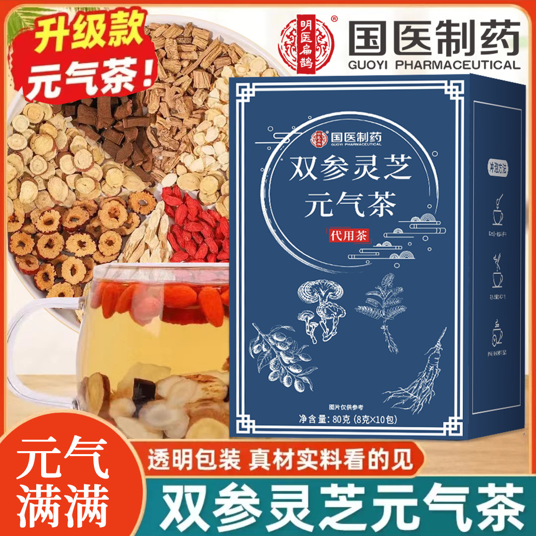 双参灵芝元气茶80克盒装黄芪党参西洋参元气四宝茶养生茶 AA1
