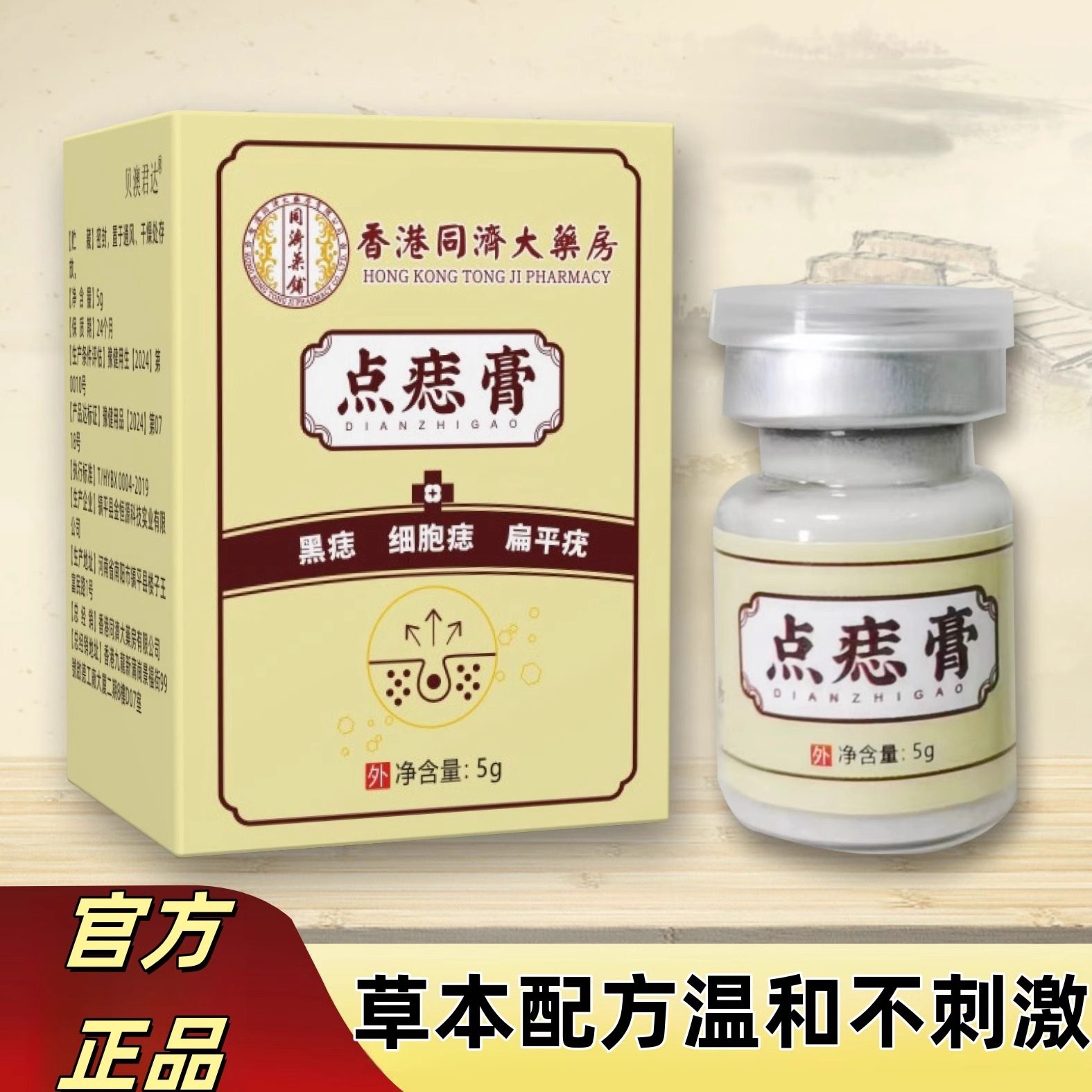 香港同济大药房点痣膏官方旗舰店正品健康植物萃取精华点斑膏LL
