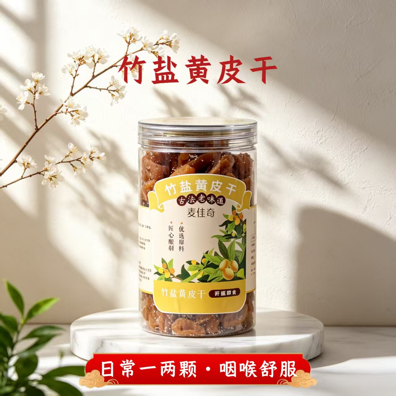 竹盐黄皮干无添加广东郁南无核咸果脯凉果蜜饯特产甘草官方旗舰店