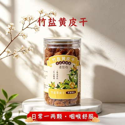 竹盐黄皮干广东郁南无核护嗓果脯