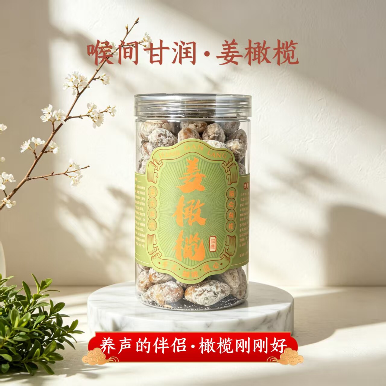 麦佳奇无添加冰糖姜橄榄正宗古早味清润护嗓休闲零食果干旗舰店