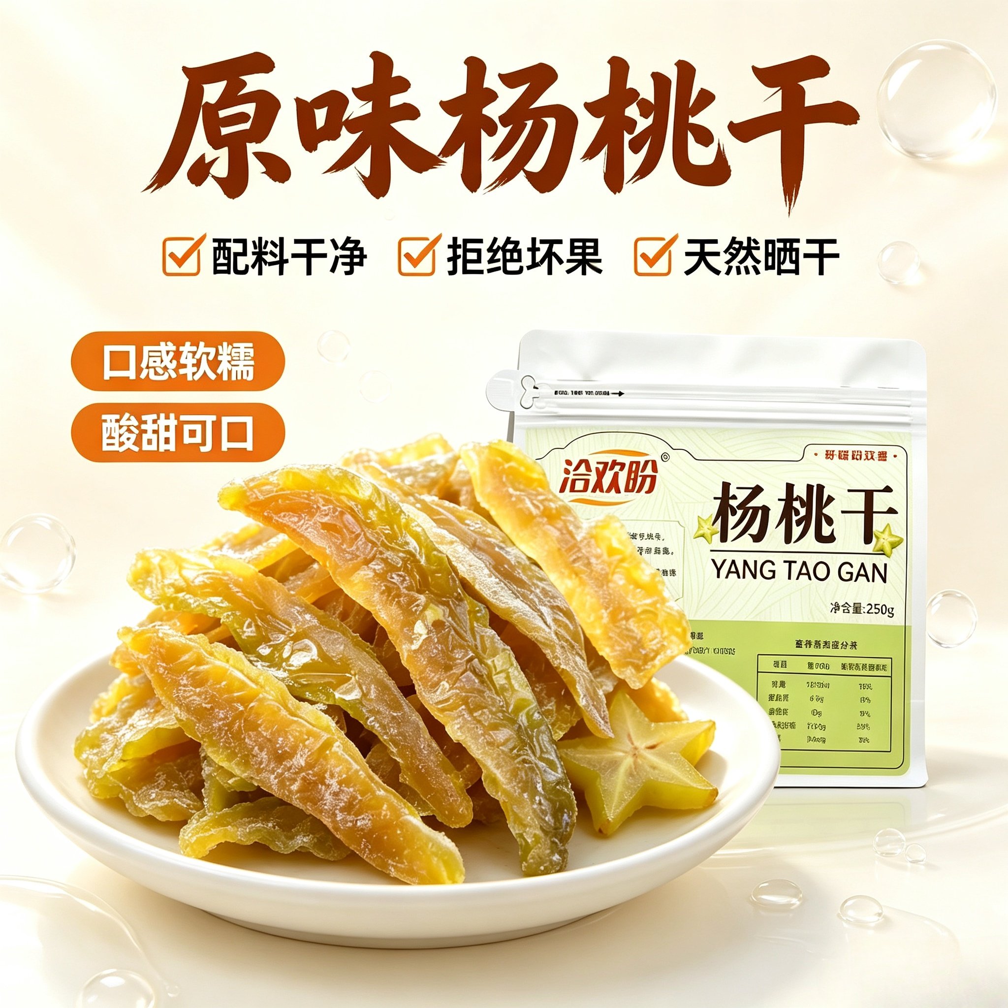 原味杨桃干果干正宗云霄特产即食果脯小吃怀旧酸甜爽脆休闲零食
