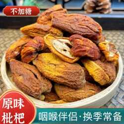 不加糖枇杷干原味无添加四川攀枝花孕妇零食琵琶干官方旗舰店正品