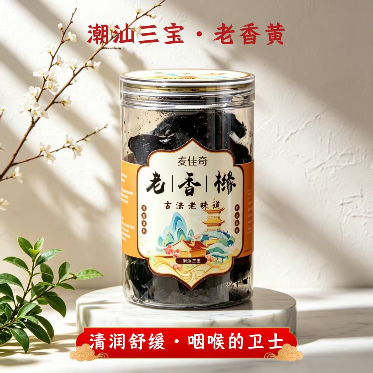 无添加老香黄佛手果老香橼喉宝凉果干潮汕三宝特产蜜饯果脯麦佳奇