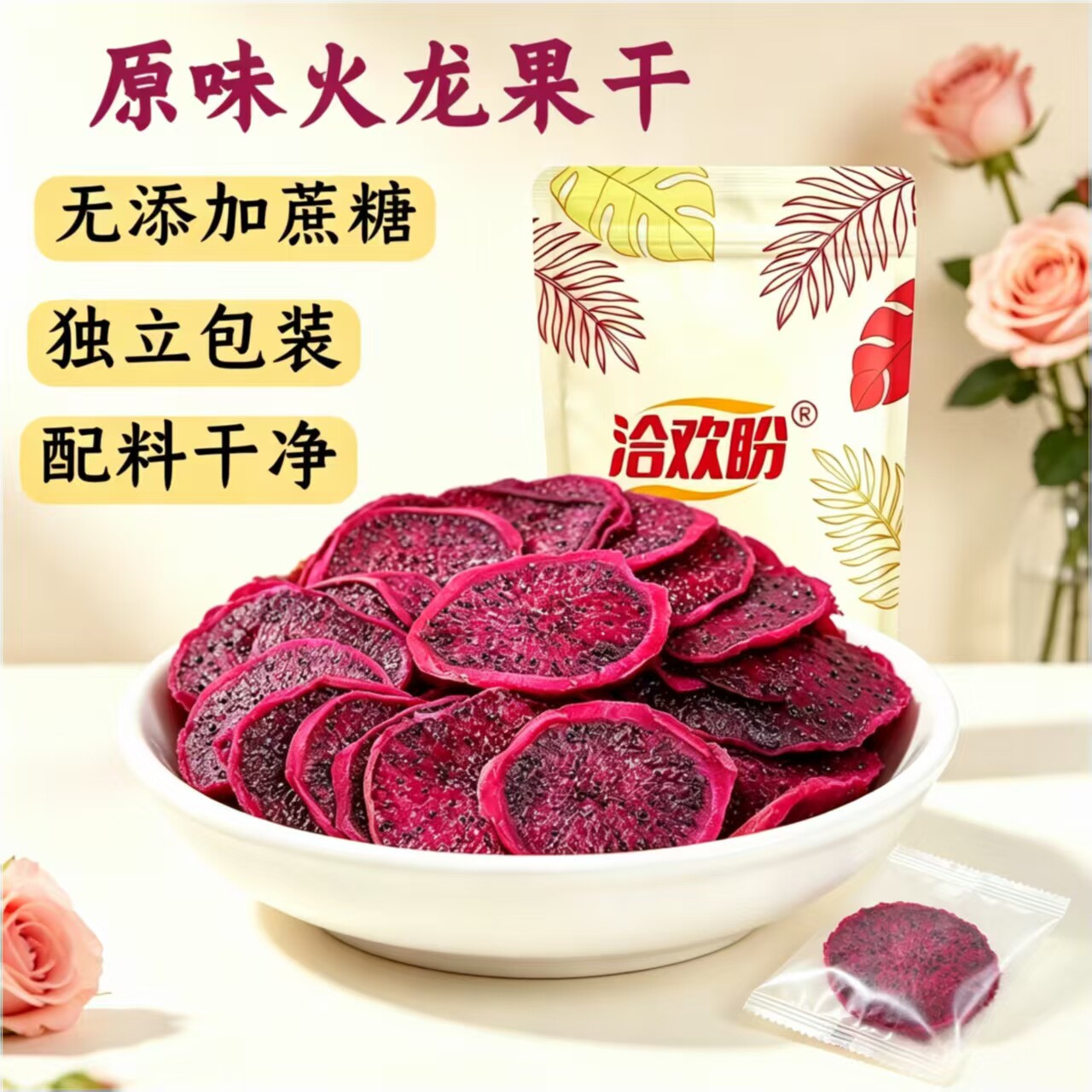 红心火龙果干独立包装无添加水果干健康小零食蜜饯果脯泡水茶点