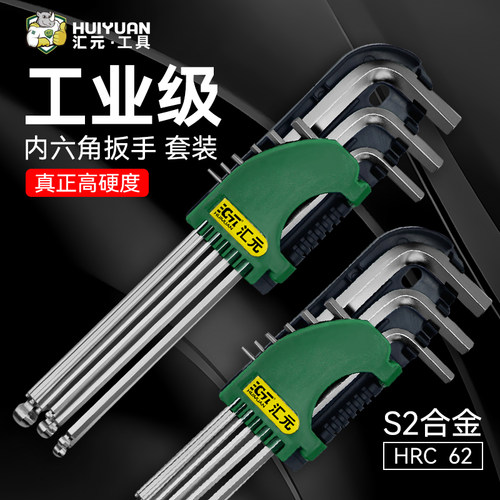 汇元内六角扳手家用套装
