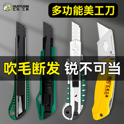 汇元不锈钢美工刀多功能折叠刀