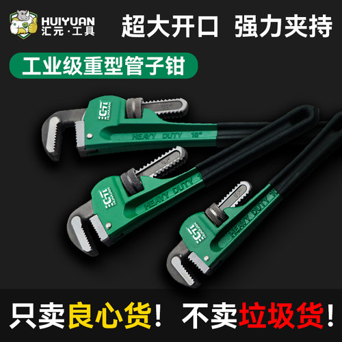 汇元管子钳家用工业用