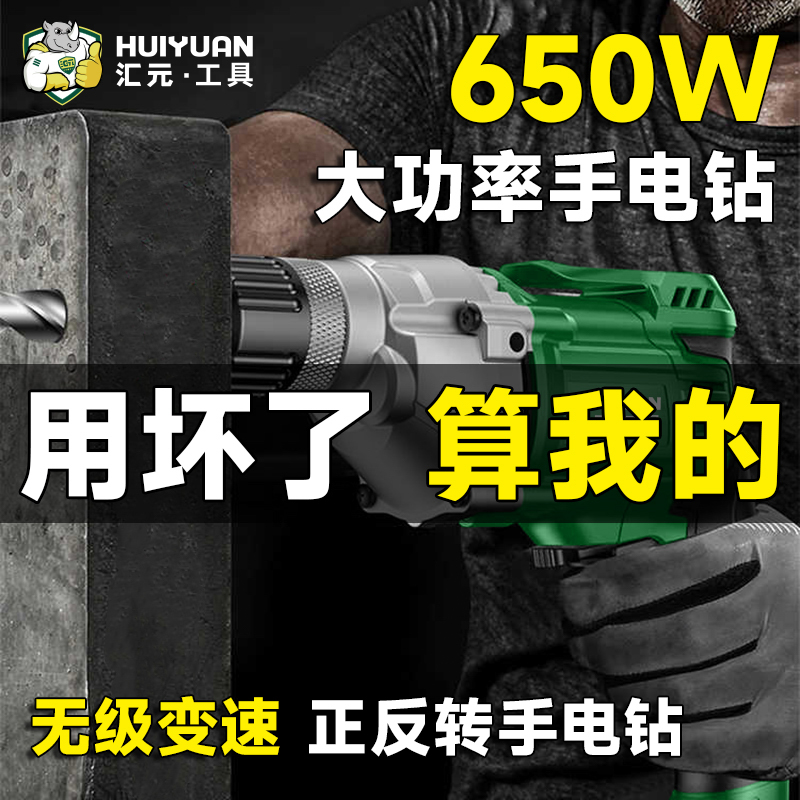 汇元手电钻家用多功能220v电钻
