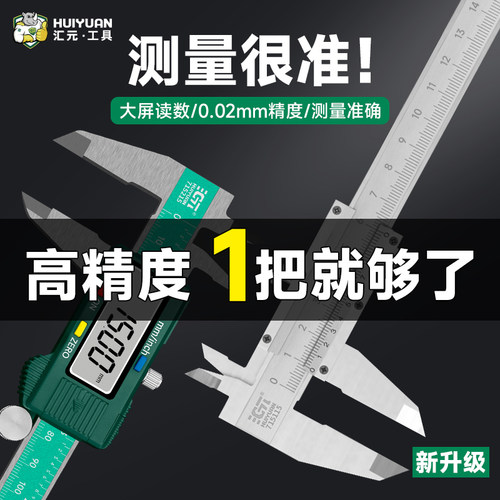 汇元电子游标卡尺高精度数显工业级小型不锈钢珠宝文玩测量专用尺