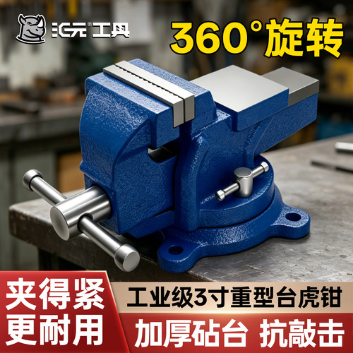 汇元台虎钳多功能加厚硬工作台