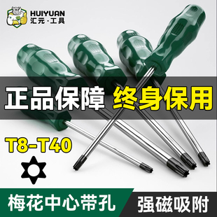 汇元螺丝刀T8T10梅花螺丝刀加长工业级强磁螺丝刀花型螺丝批套装