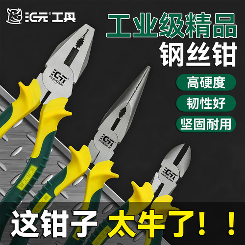 汇元钢丝钳家用省力老虎钳