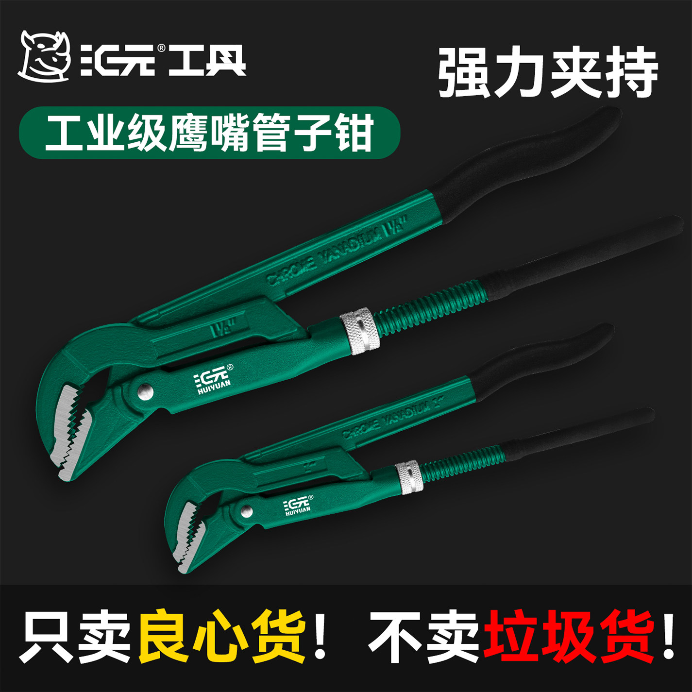 汇元鹰嘴管子钳多功能工业级可调节大开口活动扳手水暖工水管钳子