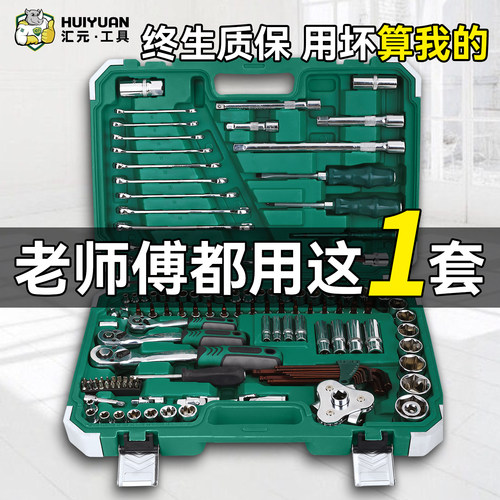 汇元汽修工具箱套装汽修专用大全