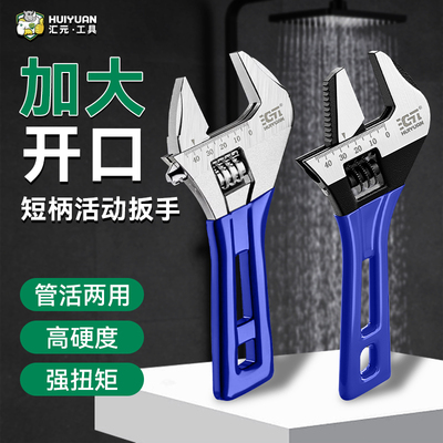 汇元管活两用扳手多功能活口扳手