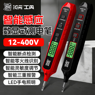 汇元智能测电笔电工专用测断线漏电多功能感应数显式家用测试电笔