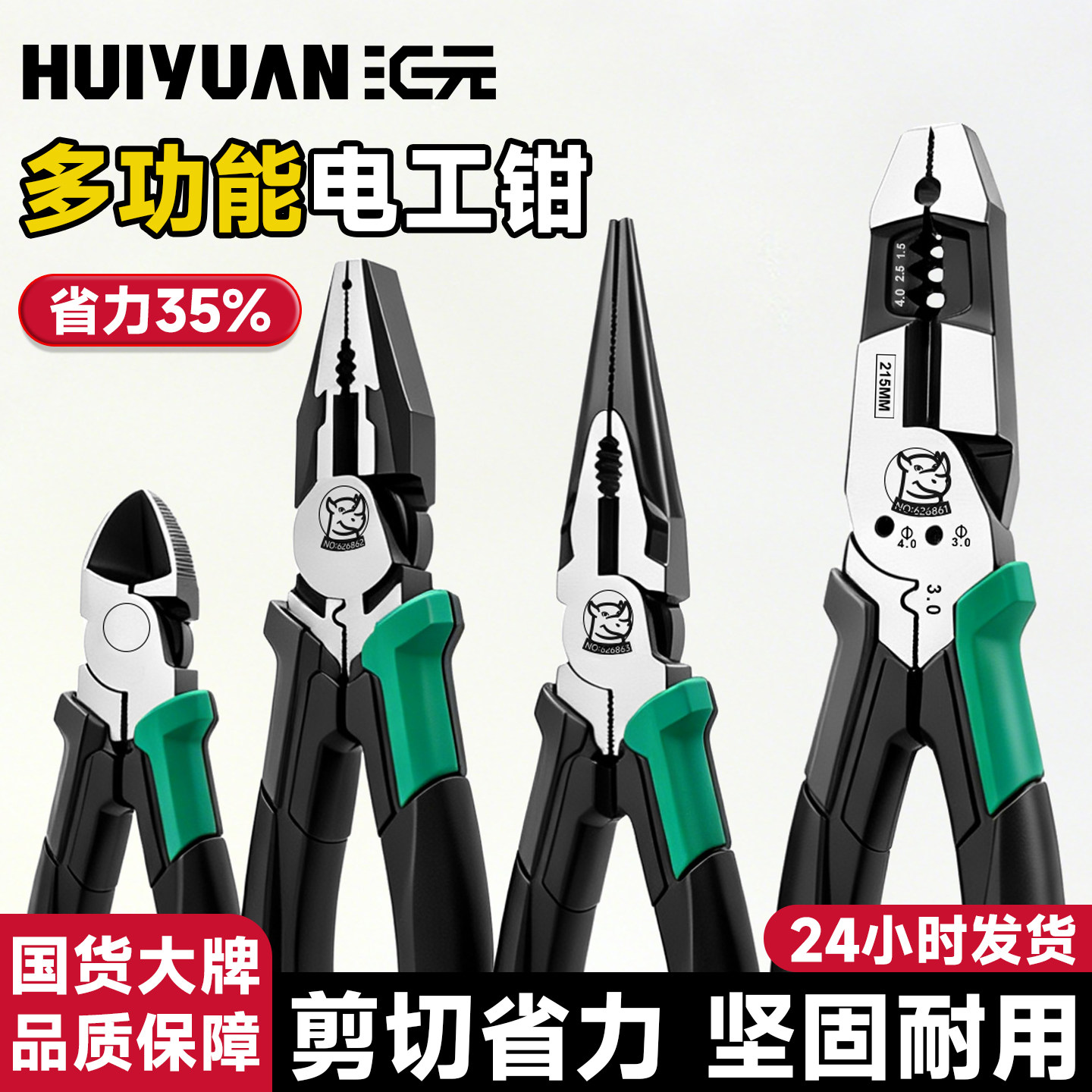 汇元多功能钢丝钳高硬度老虎钳工业级电工专用手钳家用省力斜嘴钳