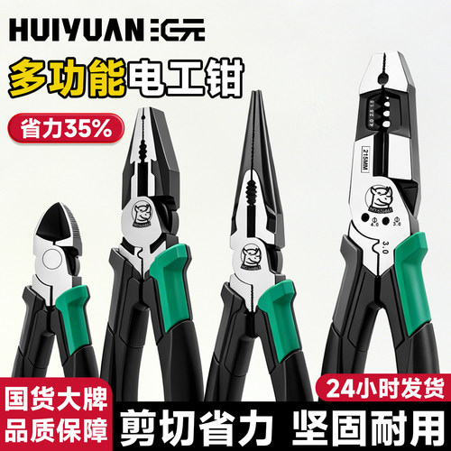 汇元多功能钢丝钳高硬度电工手钳