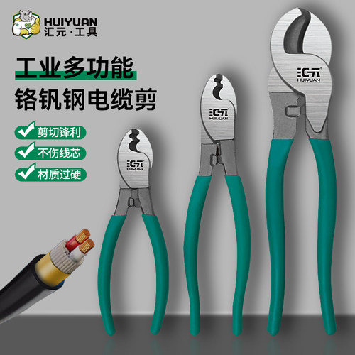 汇元电缆剪刀电工专用