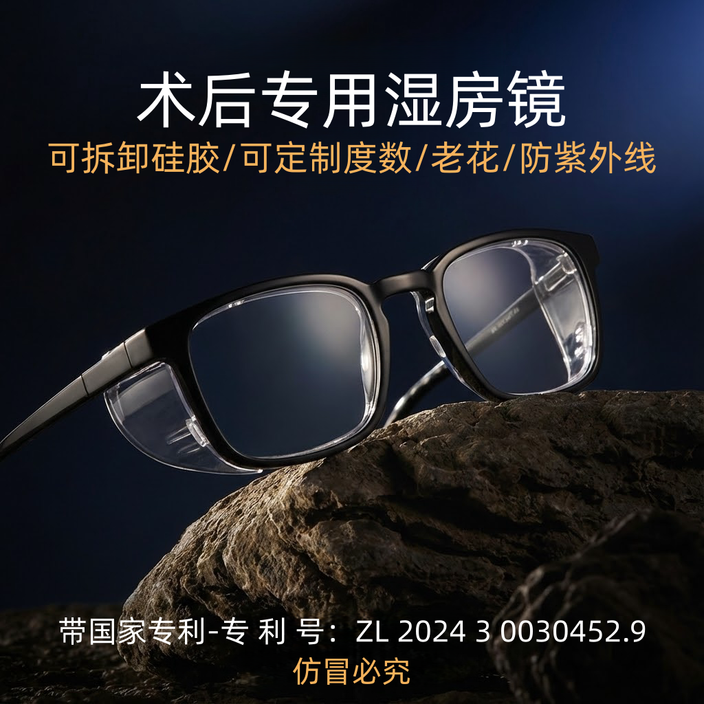 防护防蓝光防雾湿房镜MARCWOOD