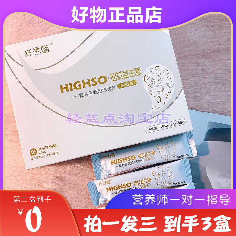 纤秀懿HIGHSO-仙女益生菌复合果蔬饮料酵素果粉益生元