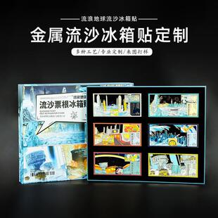 流浪地球票根流沙冰箱贴企业旅游纪念礼品文创流麻金属冰箱贴定制