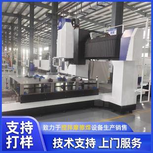 铝合金机械外壳焊接机床 销售新能源汽车电机壳体搅拌摩擦焊设备