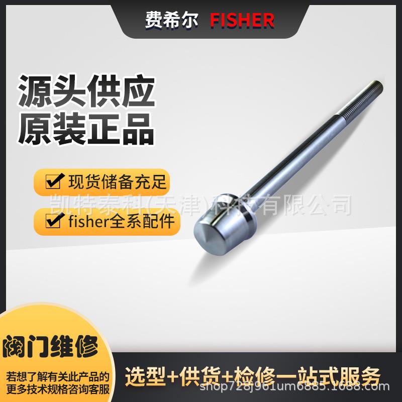 美国费希尔fisher阀门EW/ET/ED/e系列阀体内部件阀座阀芯阀杆组件