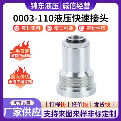 0003-110 AXE60984 AXE21789 AH225670 AH210333农用机械快速接头