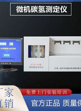 SCCH-100微机碳氢测定仪 碳氢分析仪 石油产品碳测定仪