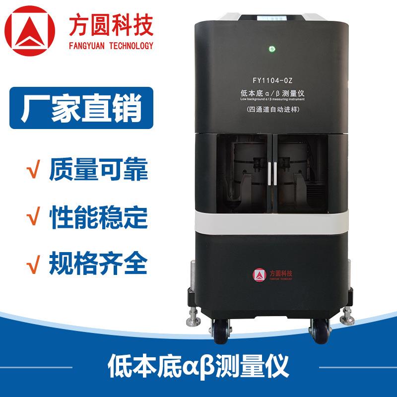 四通道低本底αβ测量仪 自动进样αβ检测仪_水质总αβ放射性测