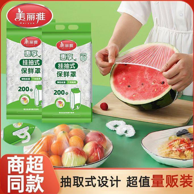 美丽雅一次性保鲜膜套家用挂抽式食品级保鲜松紧口防尘厨房保鲜罩,餐饮具,保鲜膜套,淘宝优惠券,粉丝福利购,淘宝优惠卷