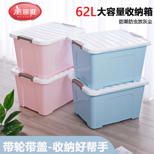 美丽雅大容量加厚收纳箱