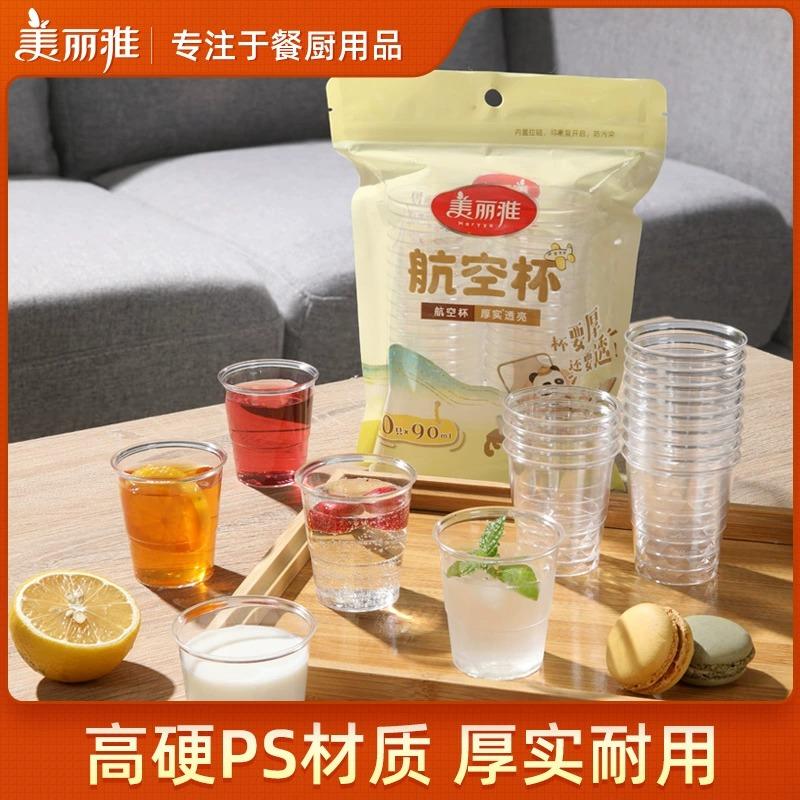 航空杯一次性硬塑料透明加厚