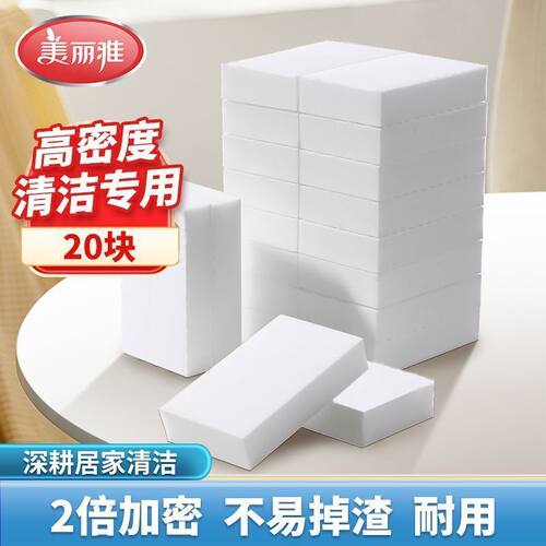 美丽雅魔力擦海绵去污高密度