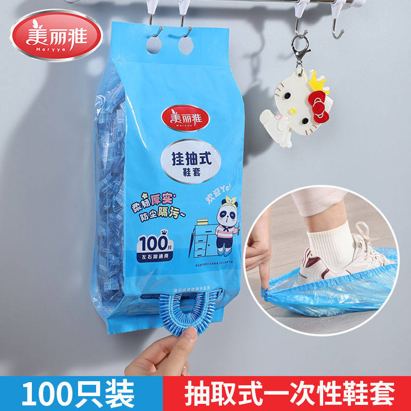 美丽雅挂抽式一次性鞋套加厚防水PE防尘车间教室机房医院耐磨脚套