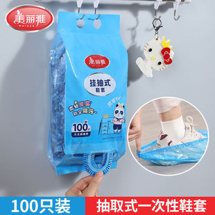 一次性鞋 美丽雅挂抽式 套加厚防水PE防尘车间教室机房医院耐磨脚套