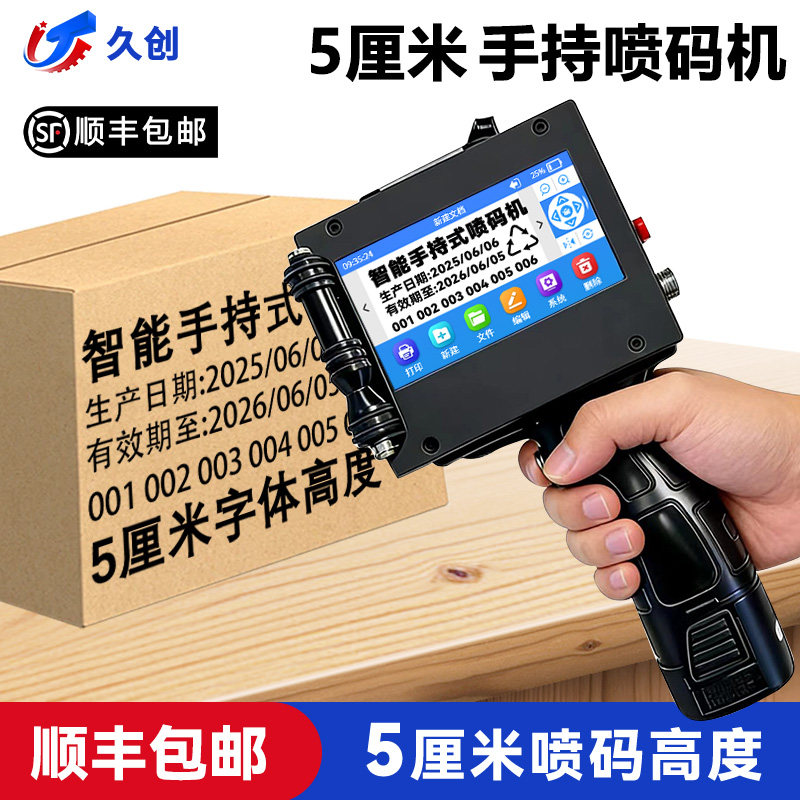 久创 手持5CM大字符喷码机打纸箱板材塑料标志袋包装生产日期编号批号二维码规格标签双喷头手动打码器